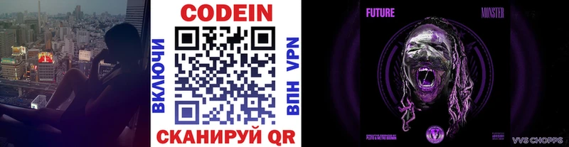 Кодеин напиток Lean (лин)  купить  цена  блэк спрут ссылка  Власиха 